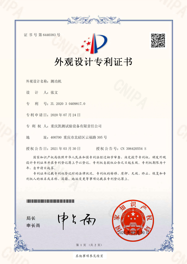 外觀(guān)設(shè)計(jì)專(zhuān)利證書(shū)